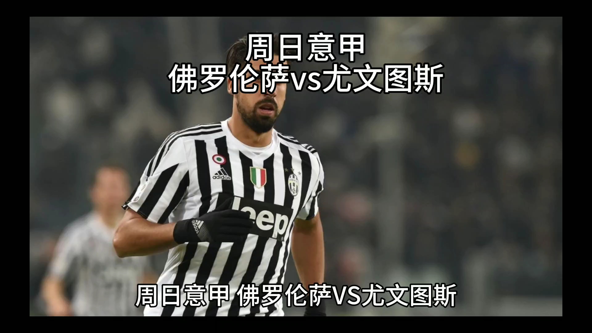线拜仁需